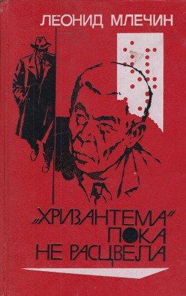 Книга «Хризантема» пока не расцвела
