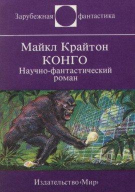 Книга Конго