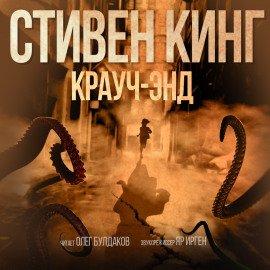 Книга Крауч Энд