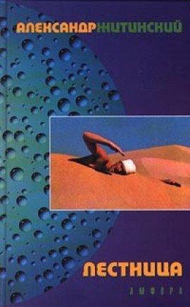 Книга Лестница