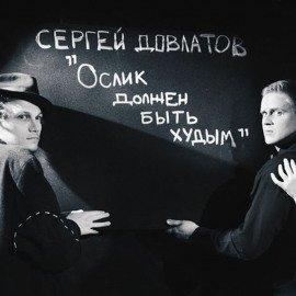 Книга Ослик должен быть худым