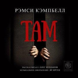 Книга Там