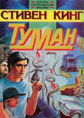 Книга Туман