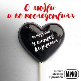 Книга У шатров Кидарских
