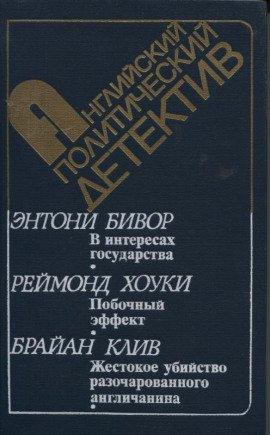 Книга В интересах государства