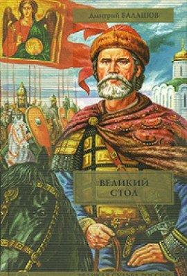 Книга Великий стол