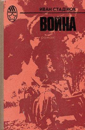 Книга Война