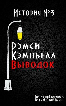 Книга Выводок