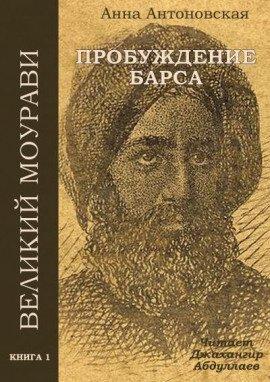 Книга Диди Моурави. Книга 1