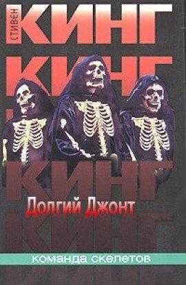 Книга Долгий джонт