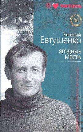 Книга Ягодные места