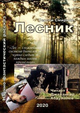 Книга Лесник