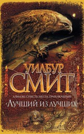Книга Лучший из лучших