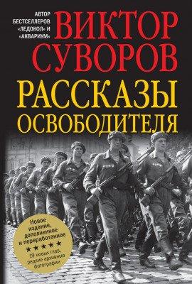 Книга Освободитель