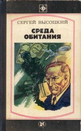 Книга Среда обитания