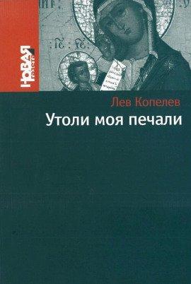 Книга Утоли моя печали