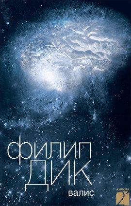 Книга Валис