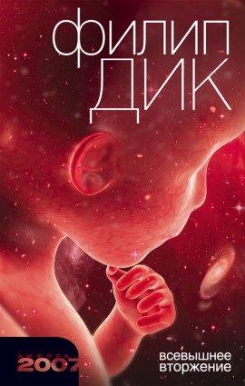 Книга Всевышнее вторжение