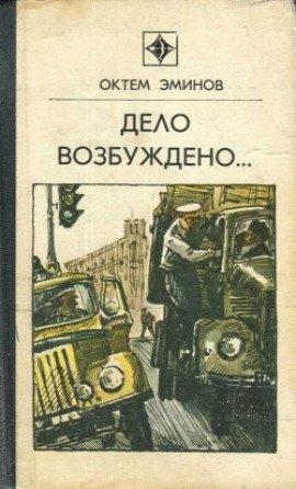 Книга Высокое напряжение