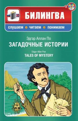 Книга Загадочные истории