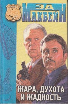Книга Жара