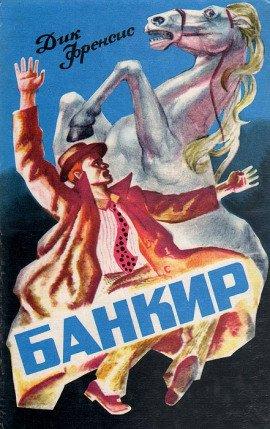Книга Банкир