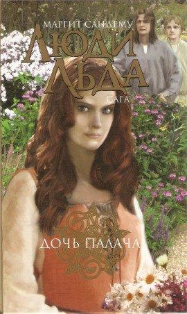 Книга Дочь палача