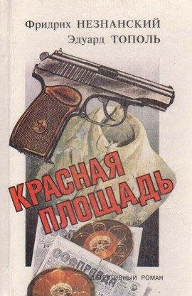 Книга Красная площадь