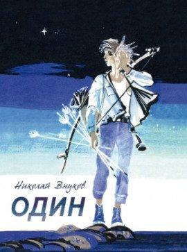 Книга Один