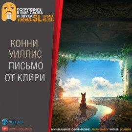 Книга Письмо от Клири