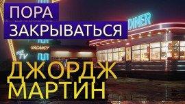 Книга Пора закрываться
