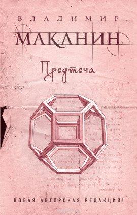 Книга Предтеча