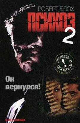 Книга Психоз 2
