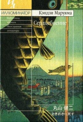 Книга Сердцебиение