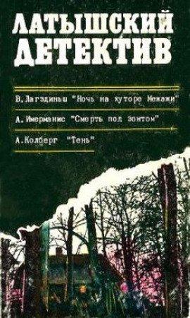 Книга Смерть под зонтом