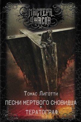 Книга Сон манекена