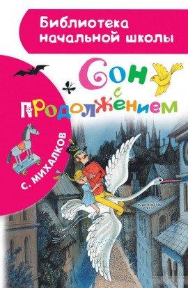Книга Сон с продолжением
