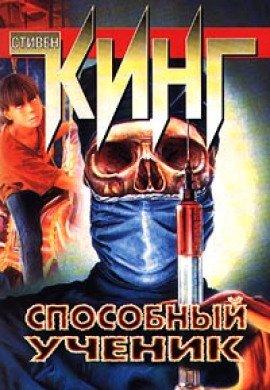 Книга Способный ученик