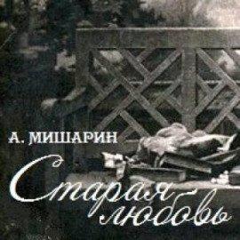 Книга Старая любовь