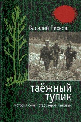 Книга Таёжный тупик