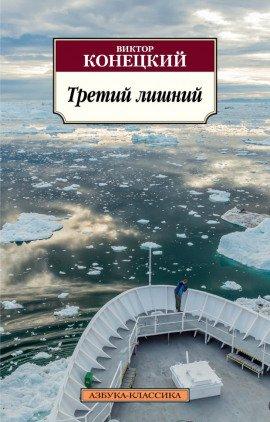 Книга Третий лишний
