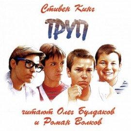 Книга Труп