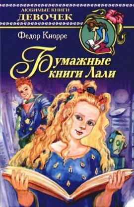 Книга Бумажные книги Лали