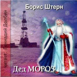 Книга Дед Мороз