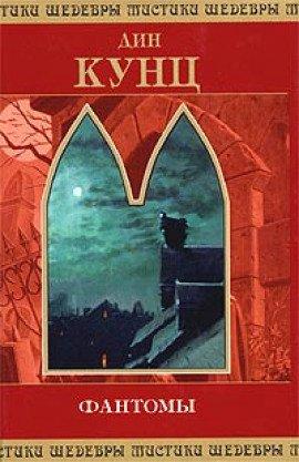 Книга Фантомы