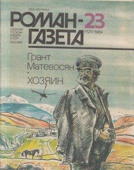 Книга Хозяин