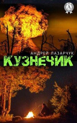 Книга Кузнечик