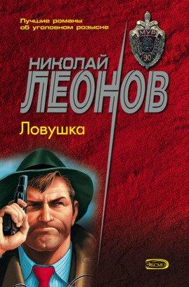 Книга Ловушка