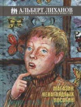 Книга Магазин ненаглядных пособий