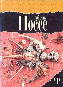 Книга Райские псы